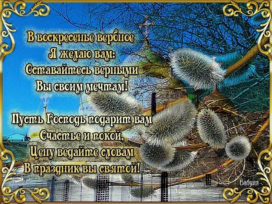 Вербное воскресенье