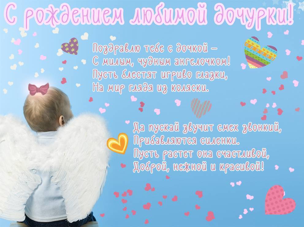 Открытки с рождением дочки
