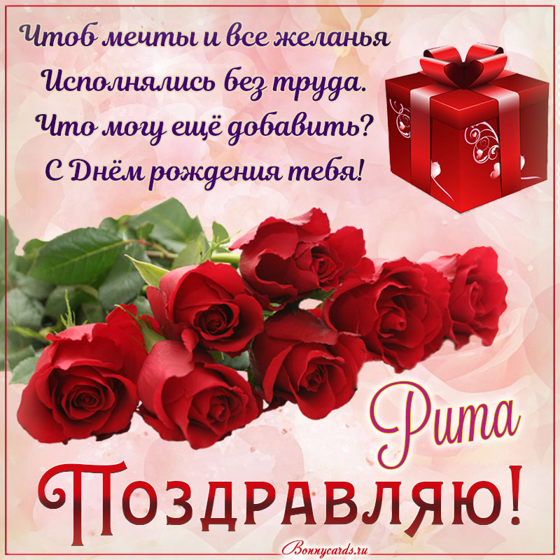 Поздравления с днем рождения маргарите