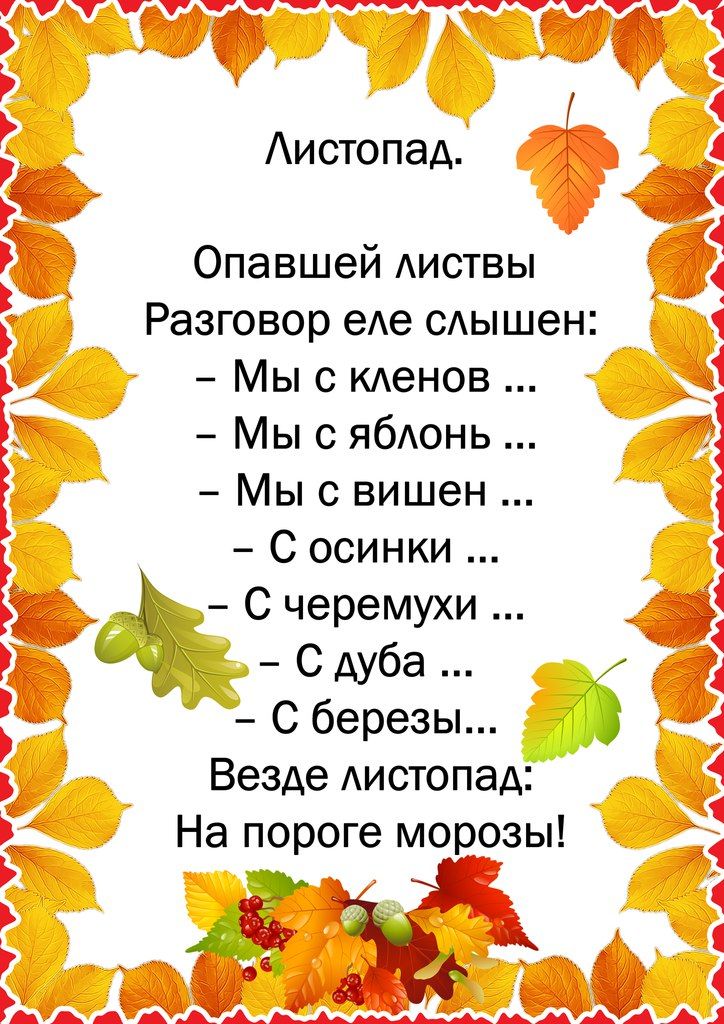100 красивых детских стихов по осень. полный сборник. короткие, красивые, веселые и смешные стихи для детей 3-4, 4-5, 5-6 лет