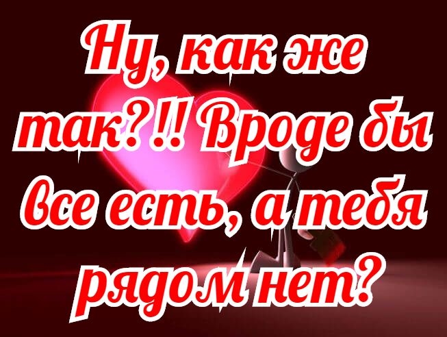 Приятные слова любимому мужчине своими словами скучаю