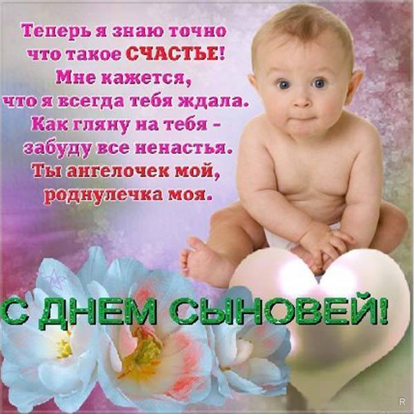 Красивые и прикольные поздравления с днем сыновей, поздравления сыну — 22 ноября 2023 своими словами в смс, стихах и прозе
