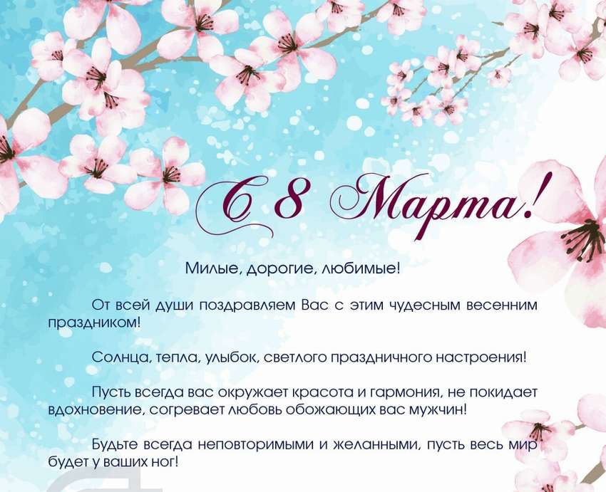 Женские поздравления с 8 марта коллегам в прозе (от мужчин) | ура позитив
