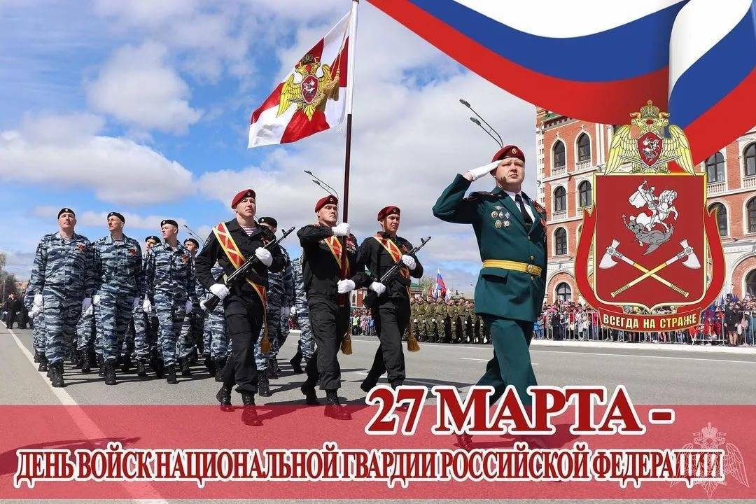 Поздравления с днем войск национальной гвардии рф | праздничный портал
