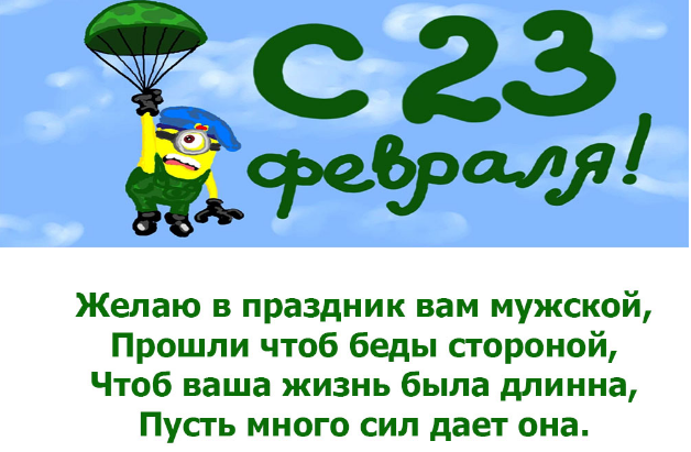СМС поздравления коллегам с 23 Февраля