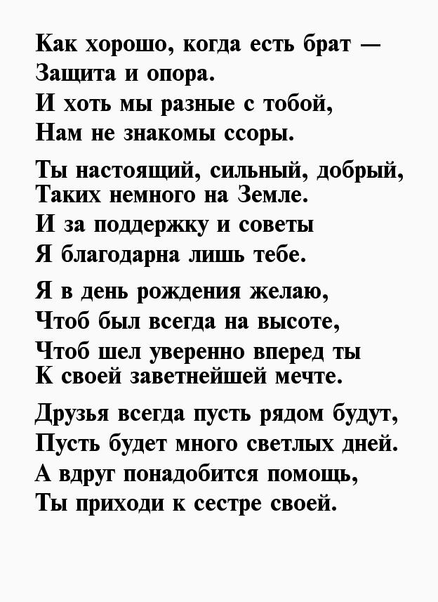 Поздравления брату от сестры с днем рождения - поздравим всех!