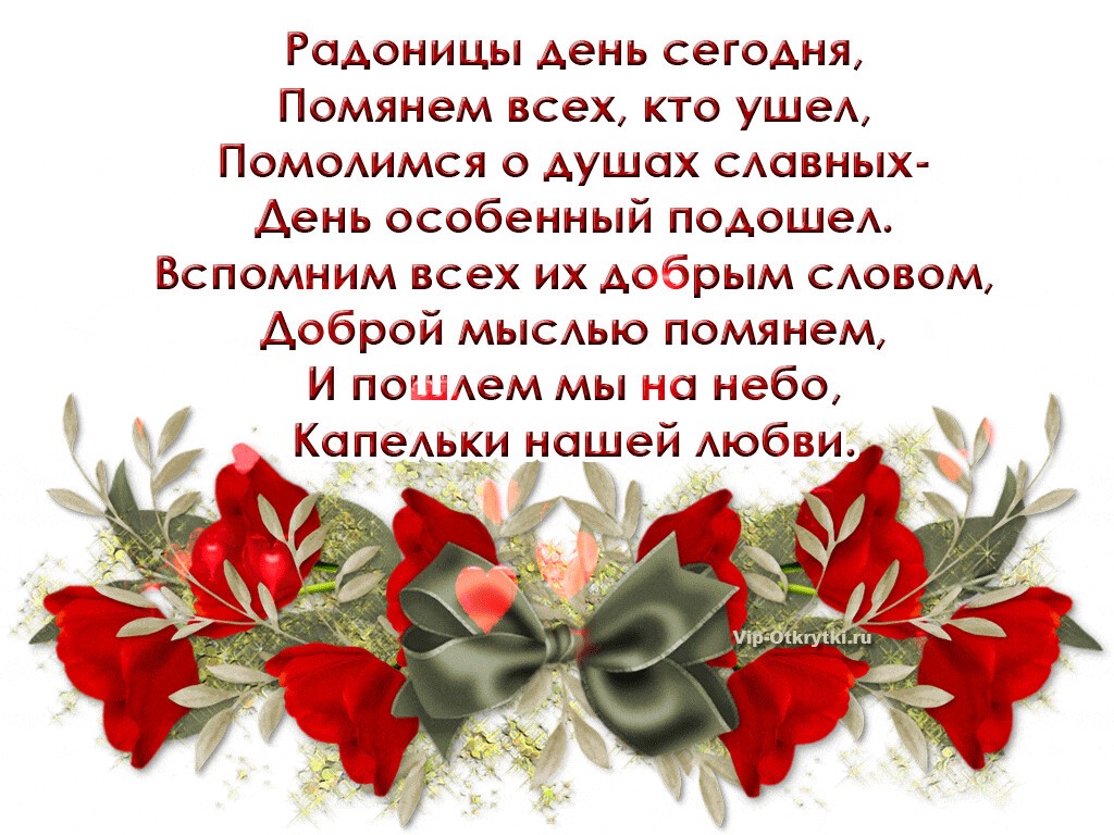 Когда радоница в 2023 году и что это за праздник?