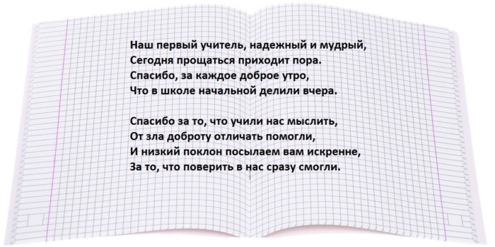Поздравление директору на выпускной