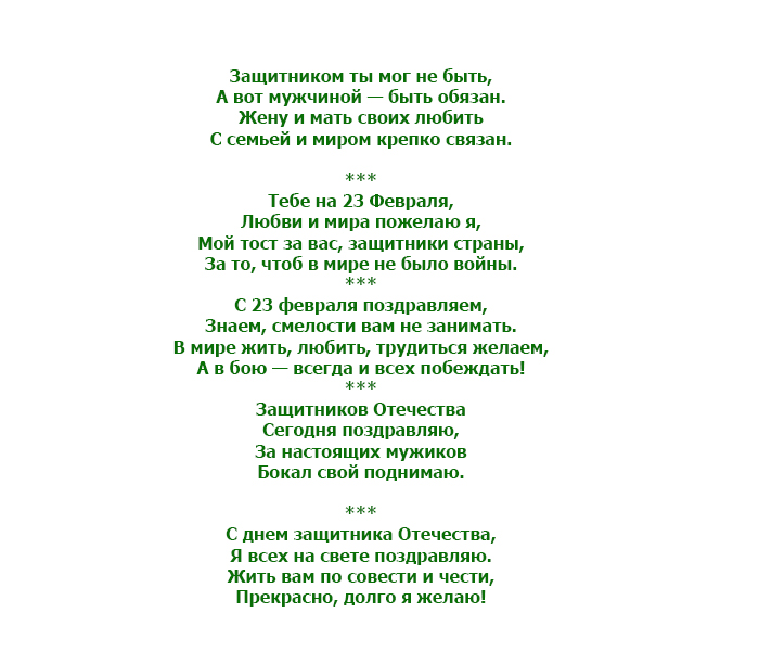 СМС поздравления коллегам с 23 Февраля