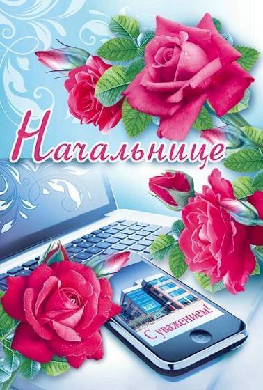 Сценарий юбилея начальника "да, здравствует наш босс!"