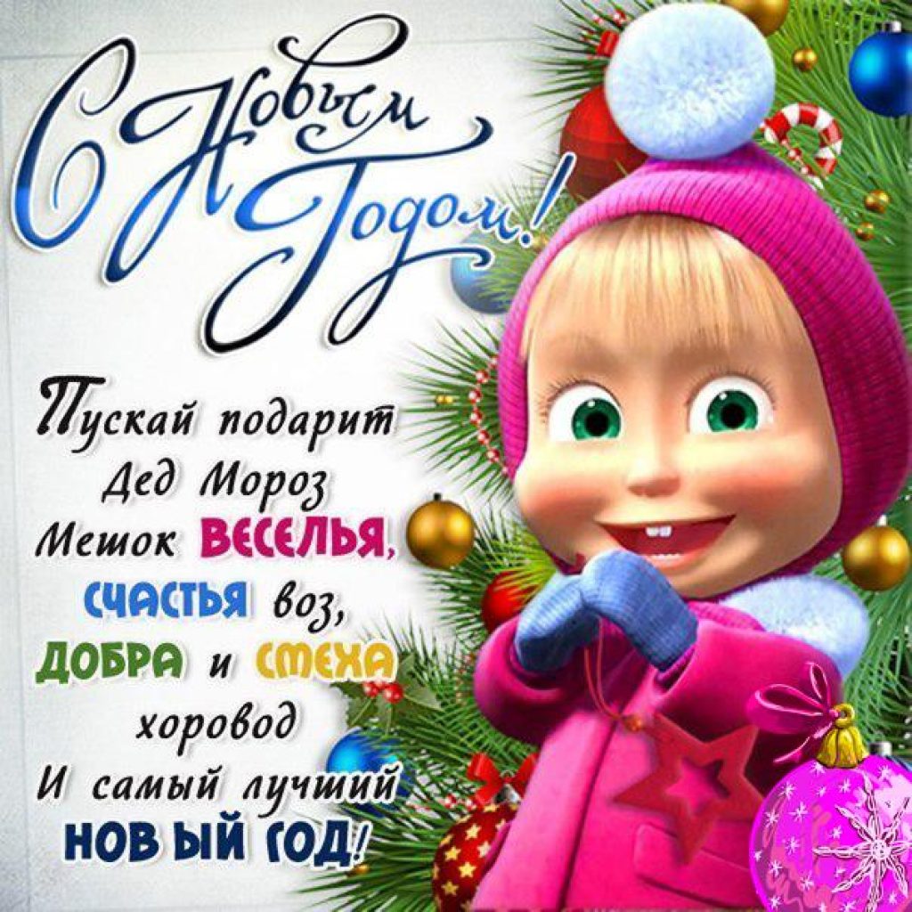 12 лучших поздравлений с новым годом — коротких и прикольных