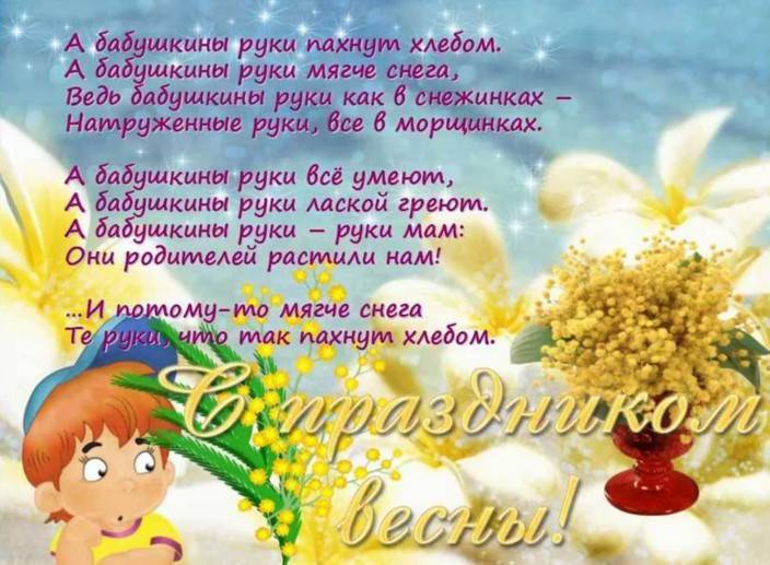 Стихи на 8 марта для детей. красивые и короткие стишки мамам и бабушкам для детского сада