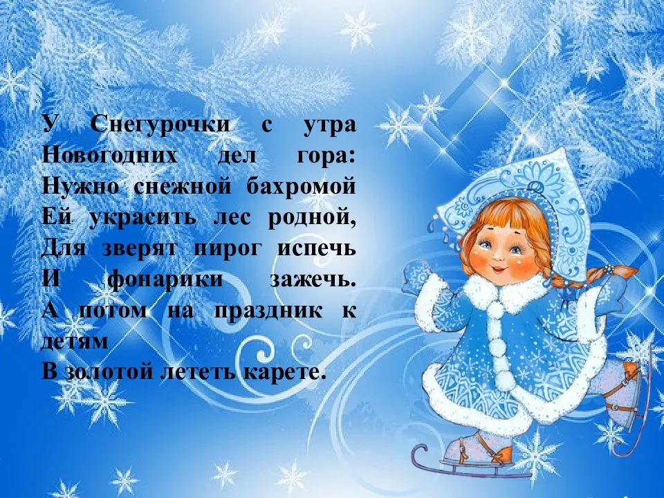 Красивые стихи на новый год 2023. новогодние стихотворения для детей от 2 до 10 лет
