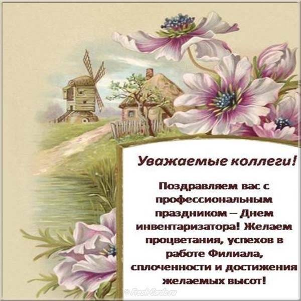 Лучшие поздравления с днем работника бти (44 красивые прикольные)