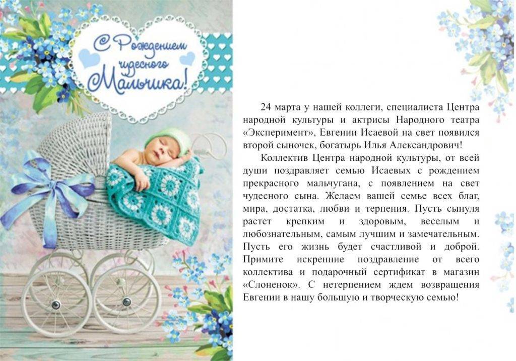 Поздравления с рождением сына в прозе, стихах и открытках