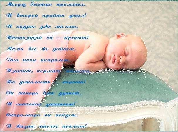 Поздравления с 5 месяцами мальчика