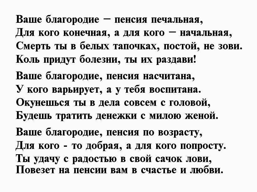 Проводы на пенсию мужчины прикольные поздравления сценарий