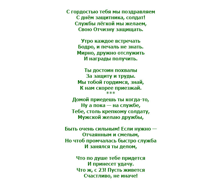 СМС поздравления коллегам с 23 Февраля