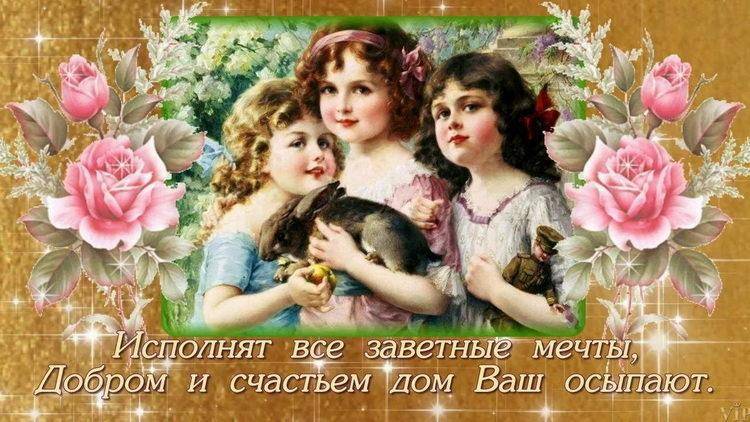61 поздравление с днем веры и надежды любови и софии (лучшее) | всё для праздника