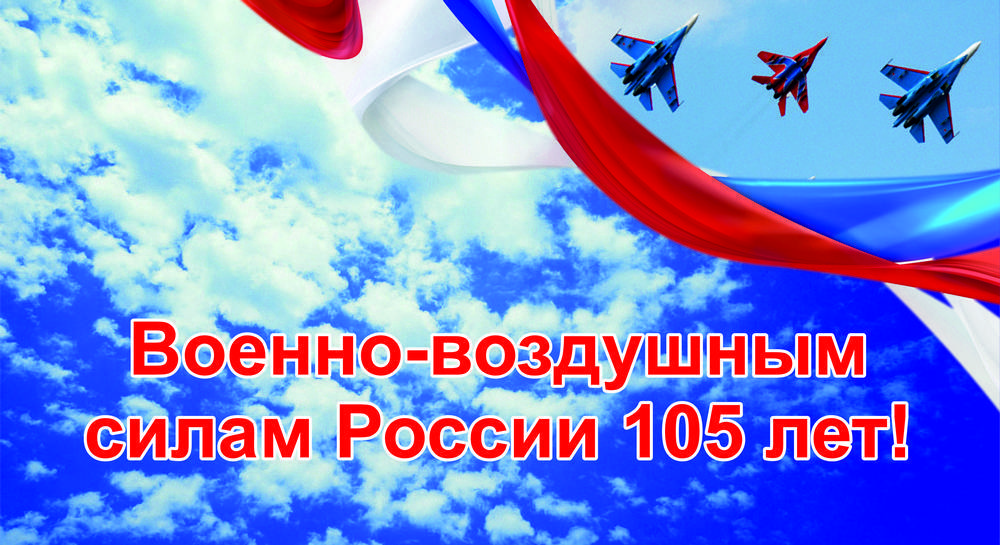Поздравления в прозе с днем ввс 2023 (короткие)