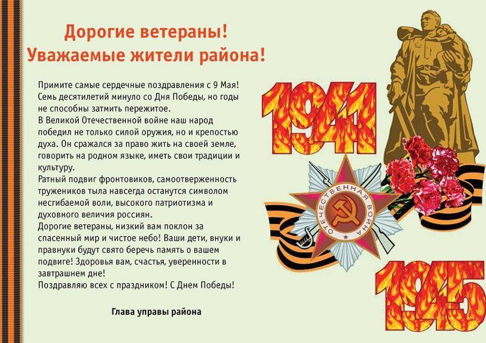 Красивые и официальные поздравления с днем ветеранов боевых действий