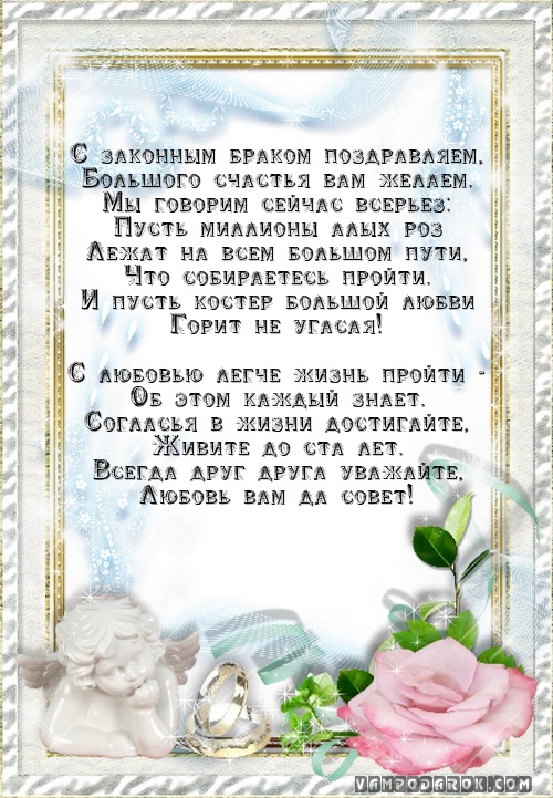 Короткие поздравления на свадьбу | поздравь с ...