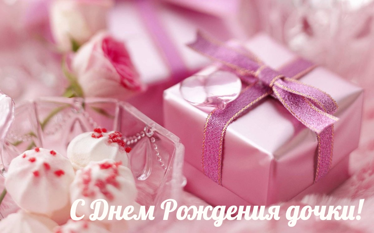 Красивые поздравления с днем рождения подруге дочери