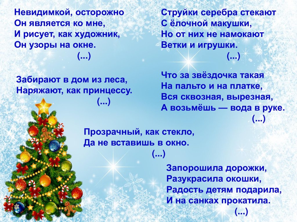Новогодние загадки с ответами для детей