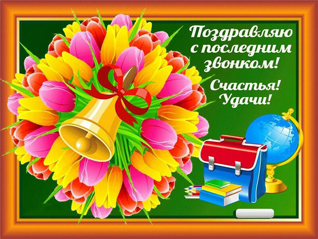 Поздравление выпускникам от первоклассников на последнем звонке