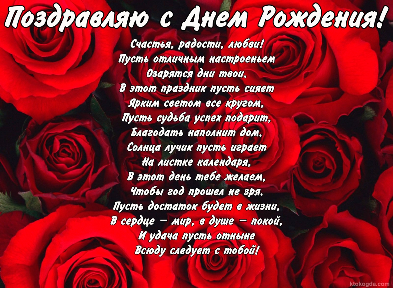 Стихи и поздравления с днем рождения! поздравить стихами в день рождения!