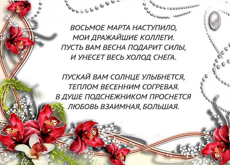 Официальные поздравления на 8 марта женщинам: в прозе | здесь позитив