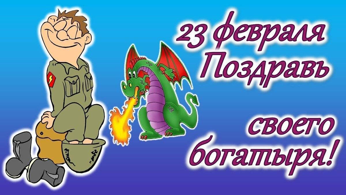 Поздравления с 23 Февраля папе