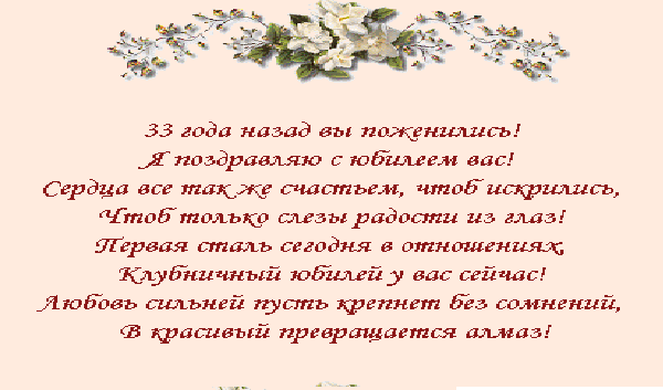 33 года свадьбы - клубничная (каменная) | что подарить на годовщину