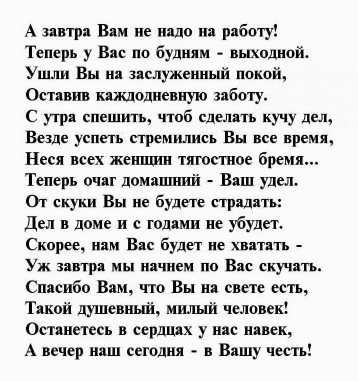Красивые, прикольные и шуточные поздравления с выходом на пенсию коллеге (женщине, мужчине) от коллег по работе своими словами