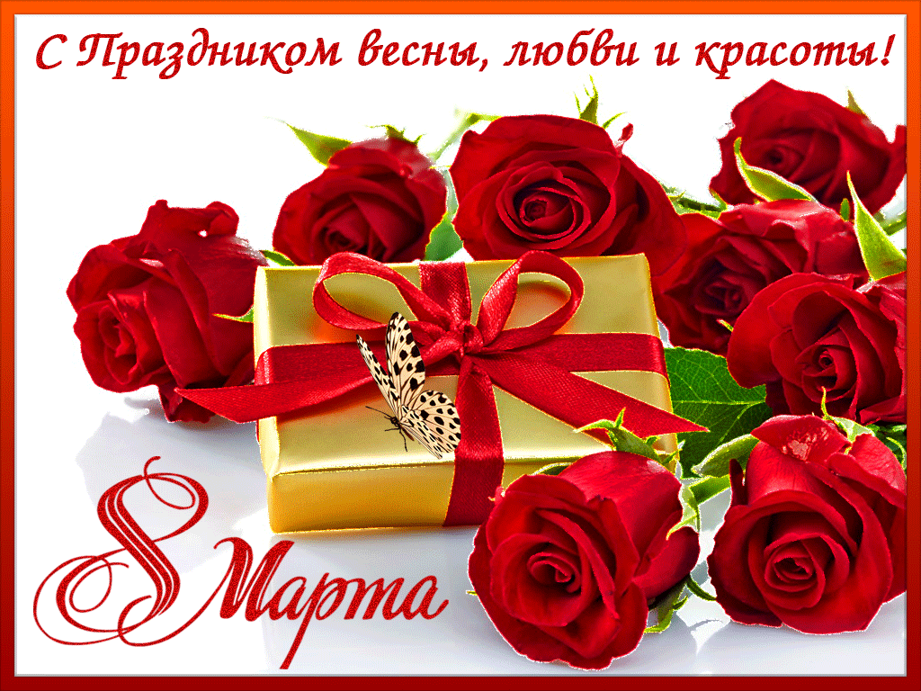 Красивые поздравления с 8 Марта в стихах, прозе, с картинками и видео