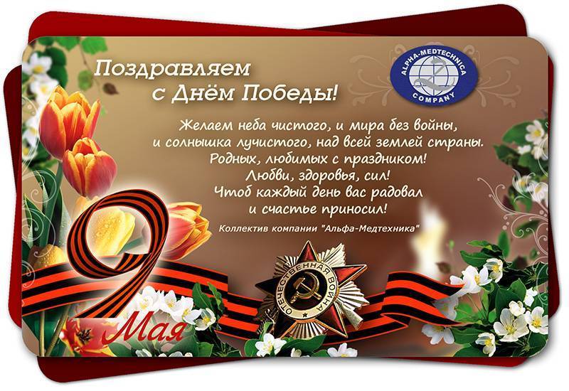 Поздравления, стихи ветеранам на 9 Мая (День Победы) трогательные, до слез