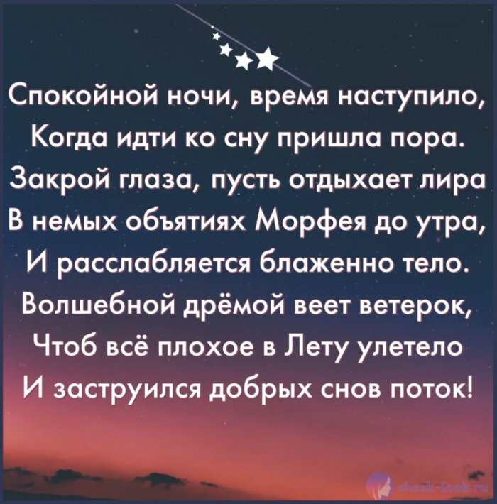 Что сказать вместо спокойной ночи