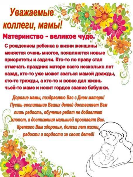 Короткое поздравление с днем мамы в прозе