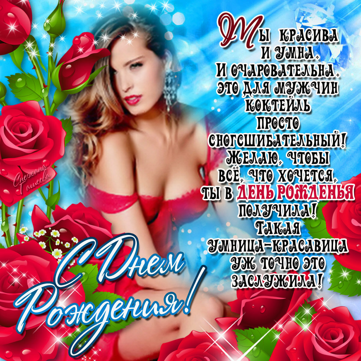 Красивые стихи с днем рождения девушке