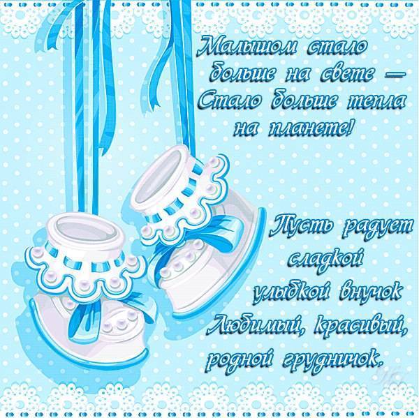 Поздравление с внуком бабушке и дедушке