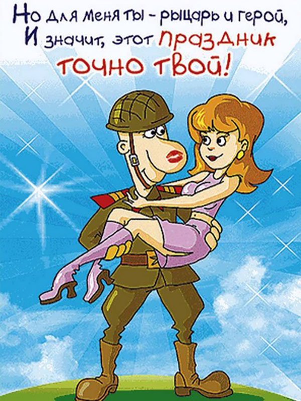Смс поздравления с 23 февраля для папы, друга, брата, мужа, парня, любимого. прикольные и красивые смс с 23 февраля.