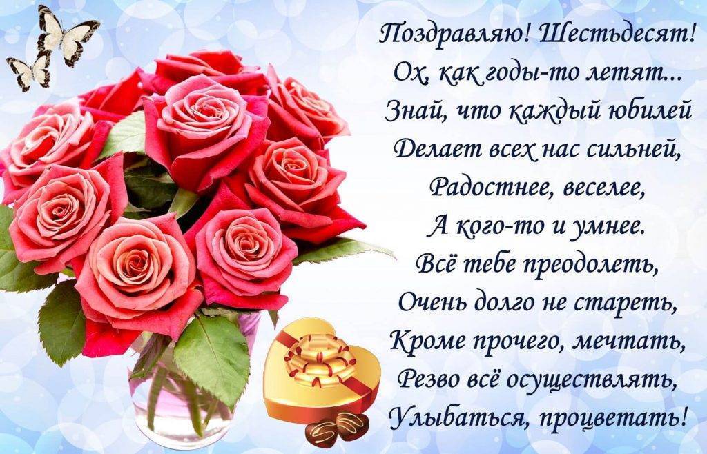 Красивые поздравления с юбилеем 60 лет мужчине