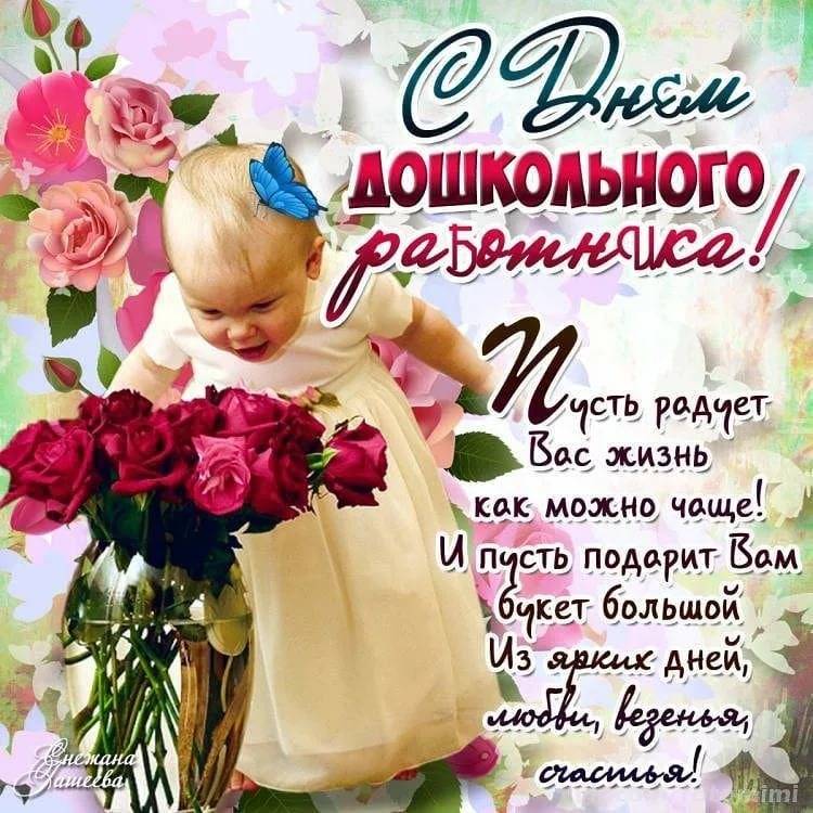 С днем рождения воспитателя: поздравления красивые и душевные