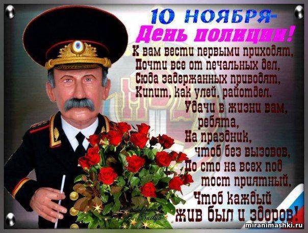 Красивые и искренние смс поздравления с днем полиции пенсионеру мвд от чистого сердца