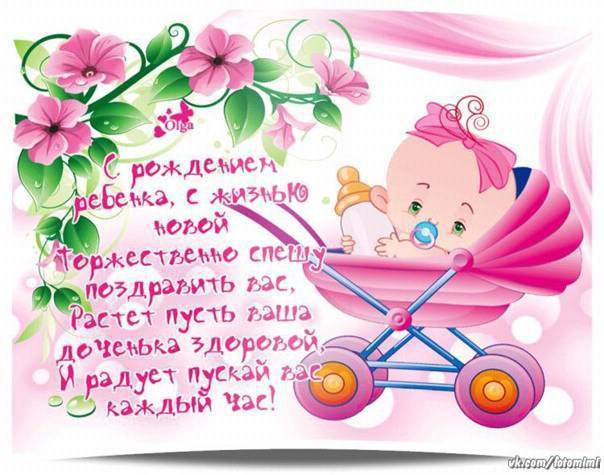 Красивые и прикольные поздравления с рождением дочки для мамы