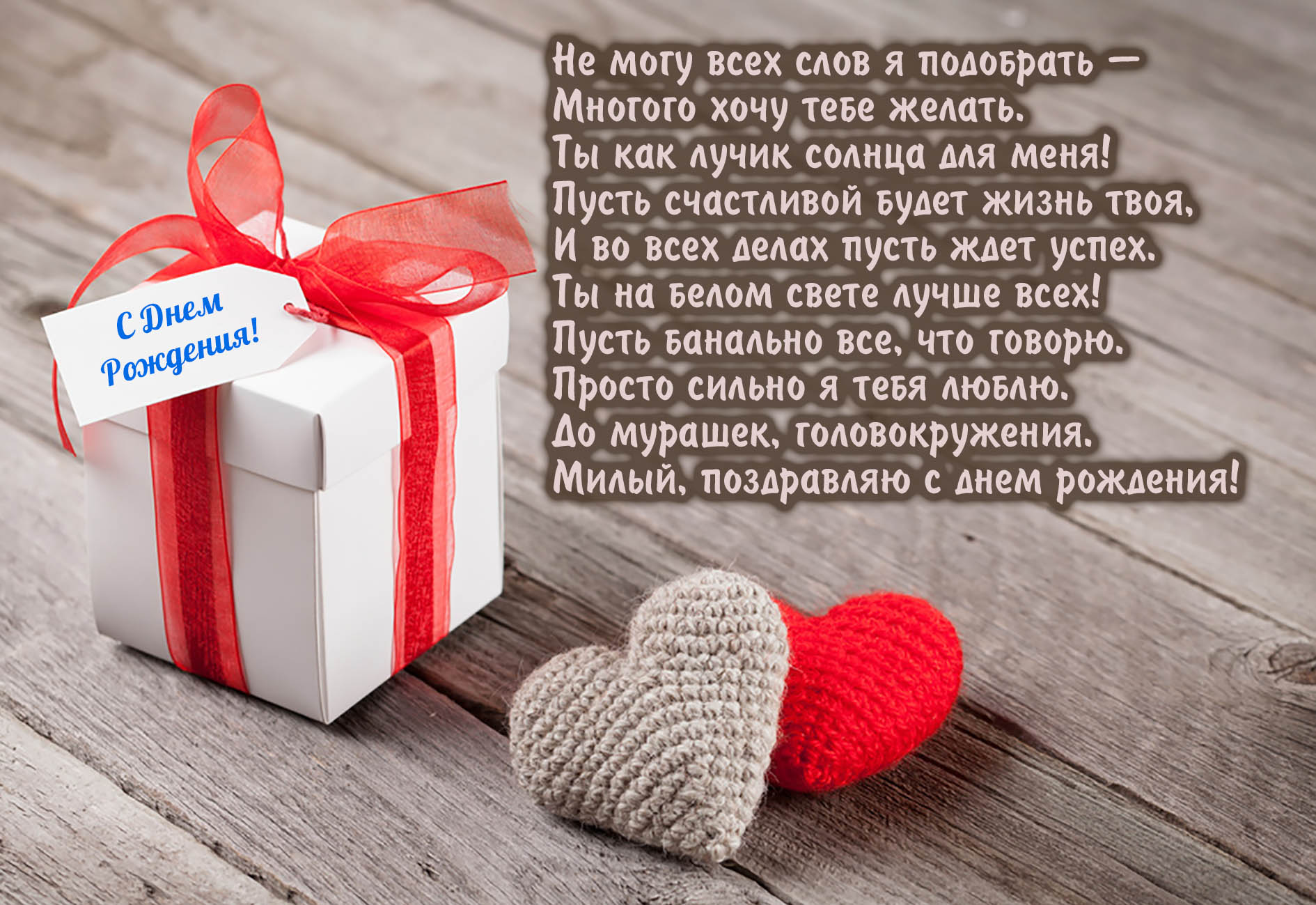 Красивые поздравления с днем рождения любимому мужчине