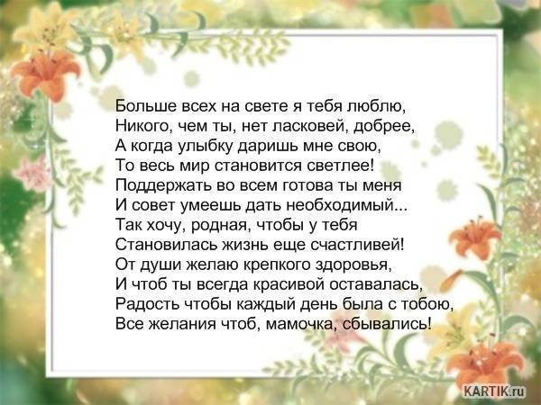 Смс-поздравления с днём рождения маме красивые, трогательные, своими словами