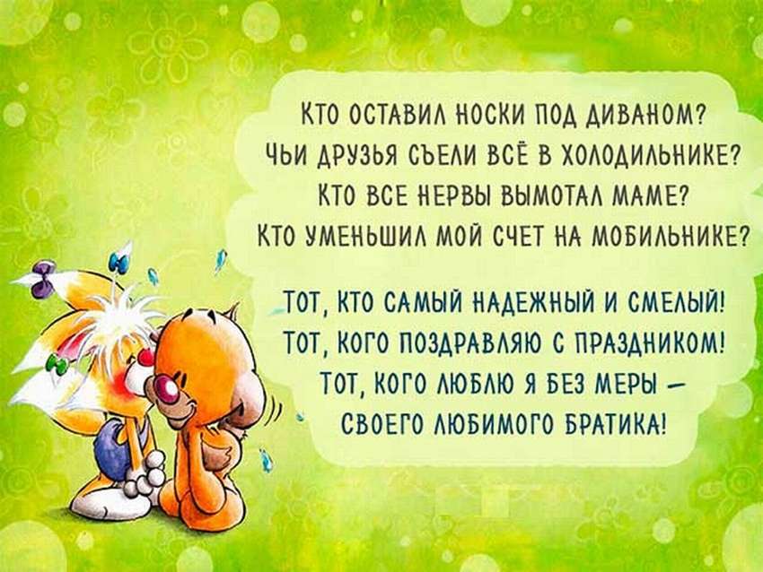 Поздравления брату от сестры с днем рождения