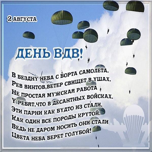Прикольные поздравления с днем вдв (58 смс) | detkisemya.ru