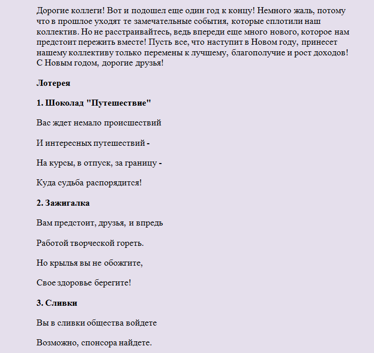 Сценарий корпоратива на Новый год  2023